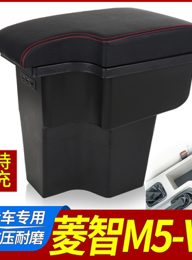 2019-2024款东风风行菱智M5扶手箱2022专用中央手扶19M5原装改装