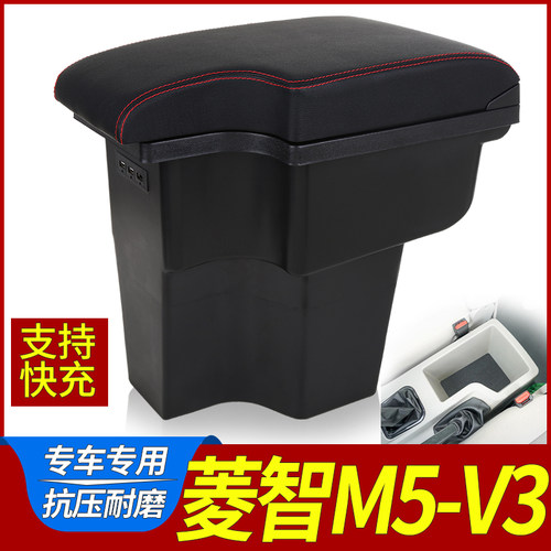 东风风行菱智M5菱智V3扶手箱