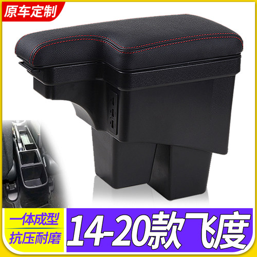 本田新飞度扶手箱2014-2020专用