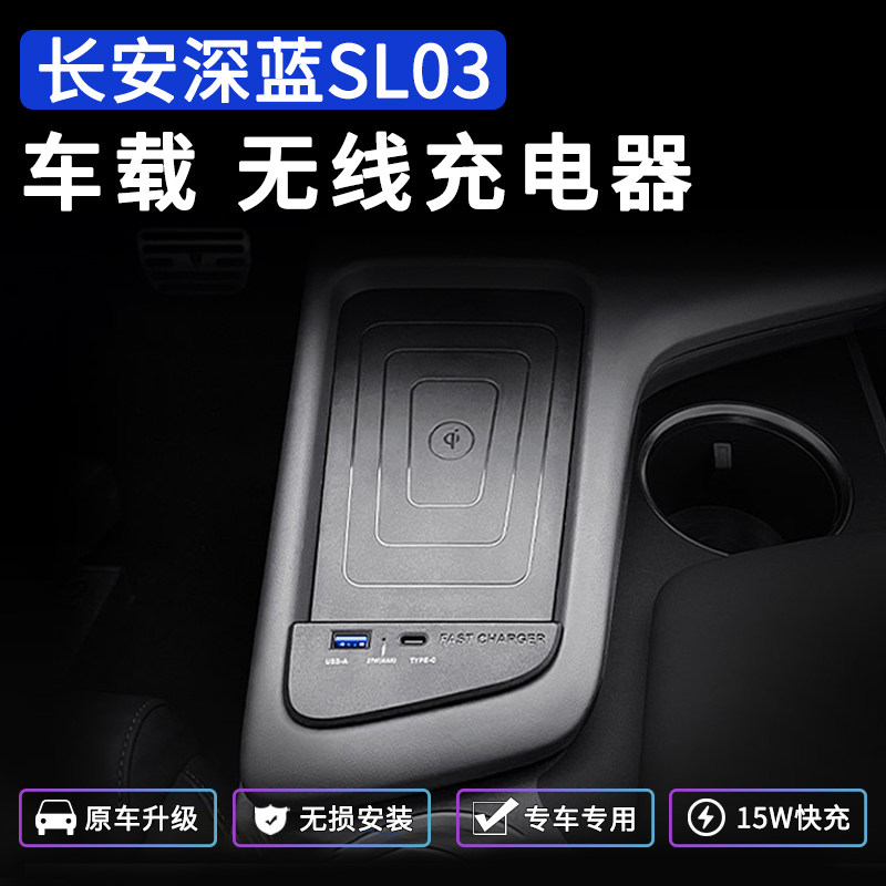 长安深蓝SL03充电扩展坞分线器无线充板多口转换接头USB改装专用