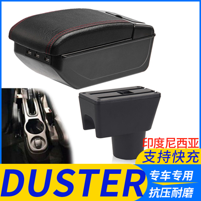 DUSTER改装配件扶手箱