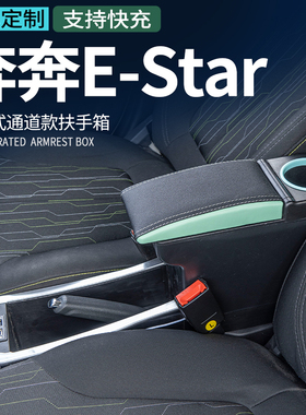 2021新款长安奔奔Estar国民版扶手箱内饰专用奔奔EV改装手扶箱
