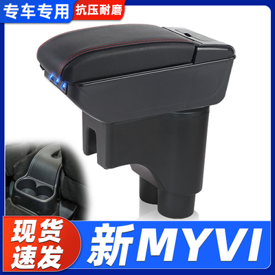 新MYVI改装中央手扶箱