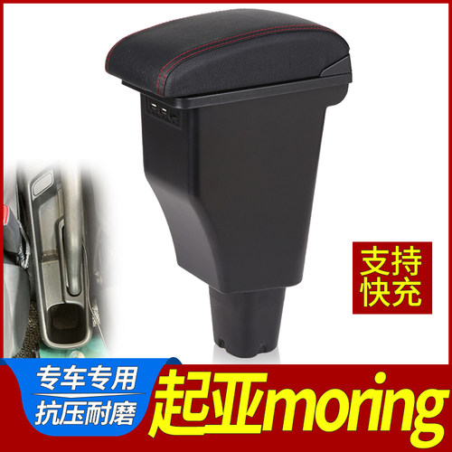 起亚KIAmorning汽车专用扶手箱