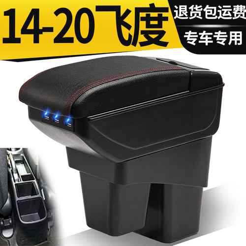 适用新飞度扶手箱本田2020款