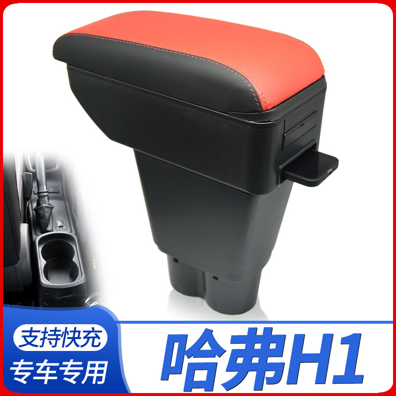哈弗h1扶手箱红标蓝标长城哈佛h1汽车中央手扶原装改装配件免打孔
