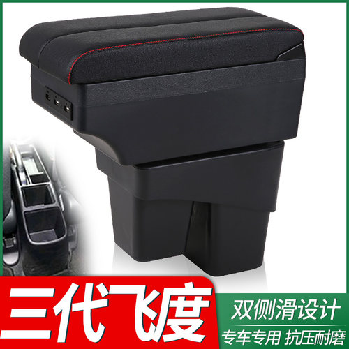 适用新飞度扶手箱本田2020款