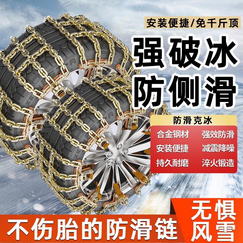 防滑链冬季雪地不伤胎
