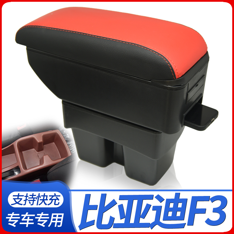 酷博士比亚迪f3扶手箱不影响手刹