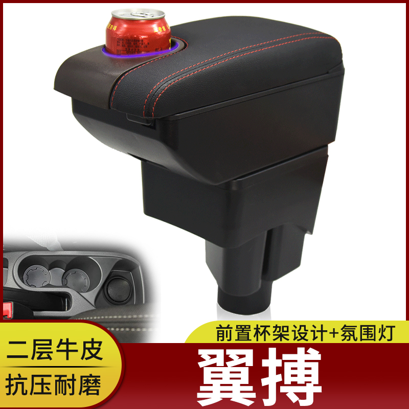 酷博士翼搏扶手箱免打孔