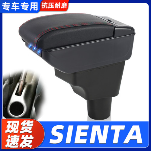丰田SIENTA改装中央手扶箱