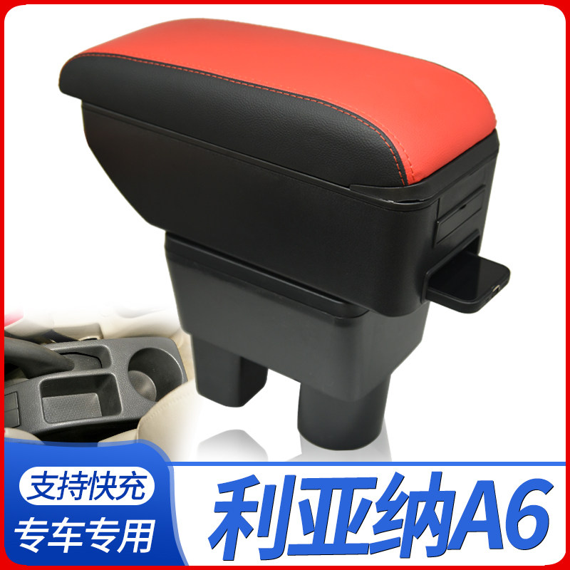 利亚纳a6扶手箱昌河铃木利亚纳中央手扶箱a+两厢专用改装装饰配件