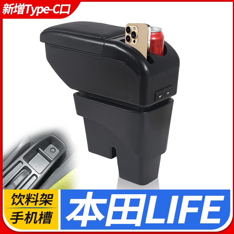 酷博士本田LIFE扶手箱免打孔