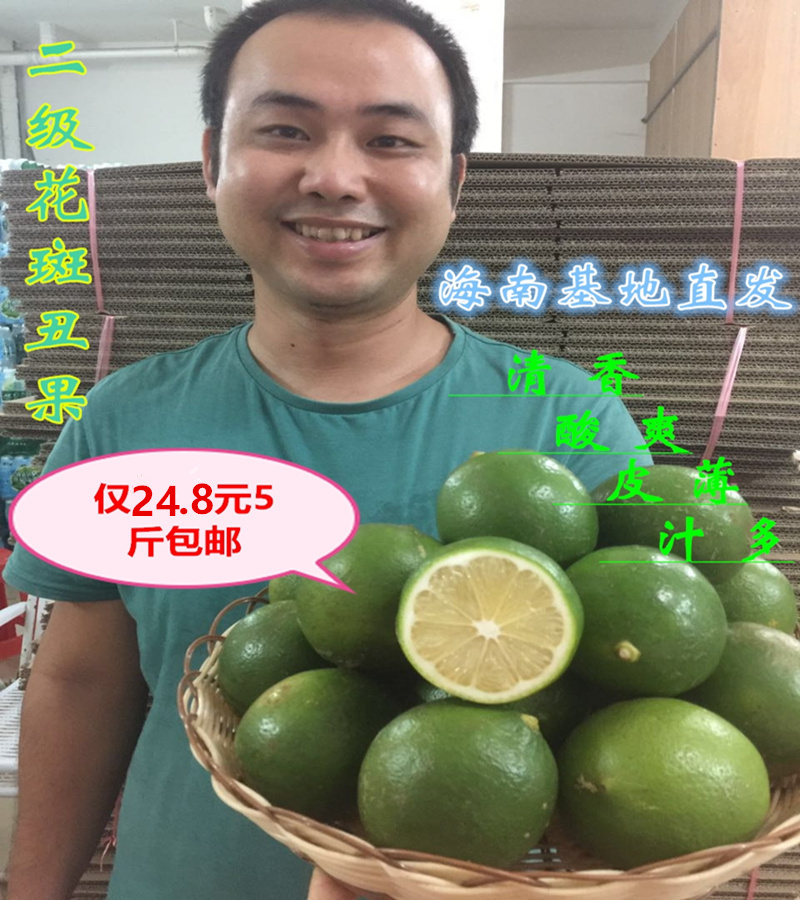 海南新鲜青柠檬 冷饮水吧 二级花斑丑次果 皮薄多汁酸爽 特价包邮11-06新券