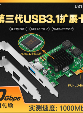 台式pci-e转USB3.1扩展卡台式机USB3.1Type-A+Type-c扩展卡10Gbps
