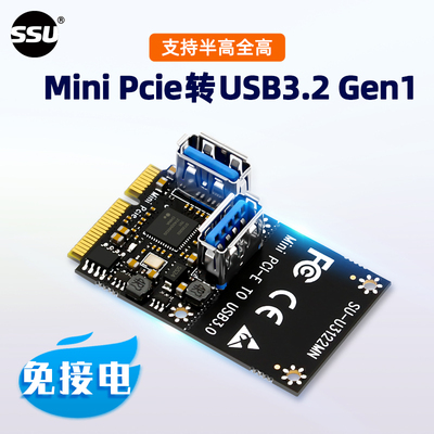 Mini Pcie转USB3.2 Gen1扩展卡迷你电脑minipci-e转usb3.0转接卡