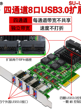PCI-E转USB3.0扩展卡独立4通道USB3.0扩展卡8口服务器工业相机卡