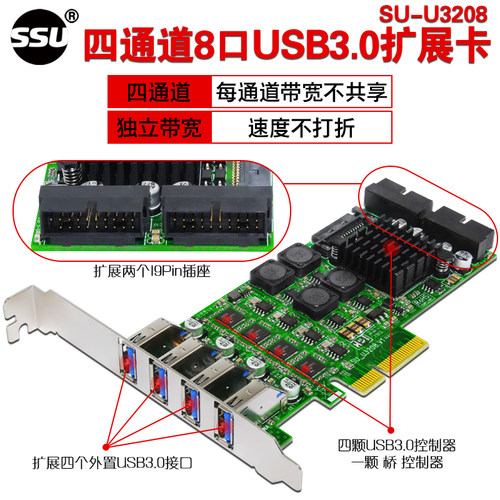 PCI-E转USB3.0扩展卡独立4通道USB3.0扩展卡8口服务器工业相机卡