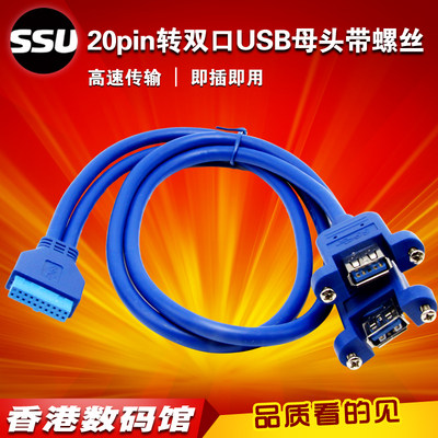 台式usb3.0主板20pin双口双母头