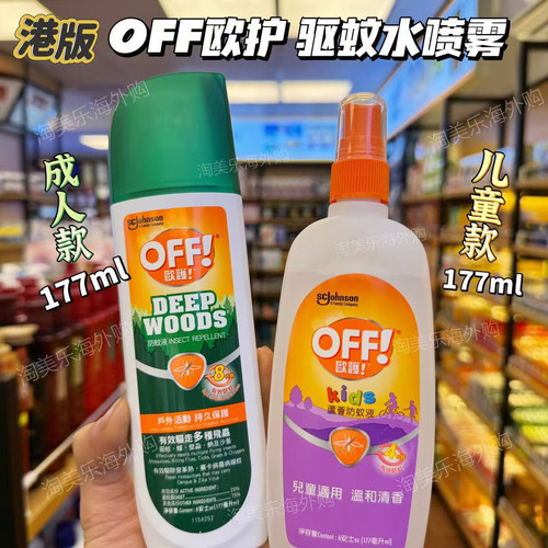 香港购美国off欧护庄臣驱蚊液