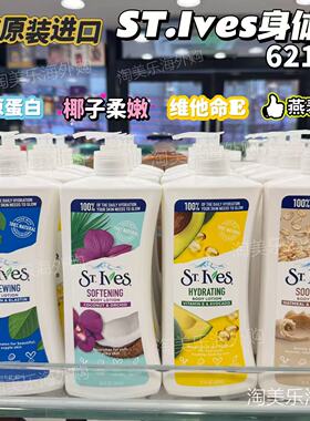 美国ST.lves圣依芙身体乳滋润保湿柔嫩光滑润肤露舒缓肌肤留香