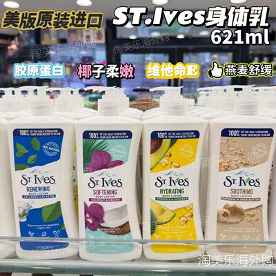 美国ST.lves圣依芙身体乳滋润保湿柔嫩光滑润肤露舒缓肌肤留香