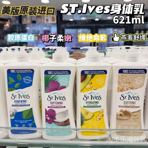 美国ST.lves圣依芙身体乳滋润保湿柔嫩光滑润肤露舒缓肌肤留香