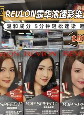 香港正品美国露华浓Revlon速彩染发剂霜5分钟遮盖白发自然无刺激