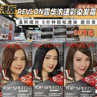 美国露华浓Revlon速彩染发剂霜5分钟遮盖白发自然无刺激 香港正品