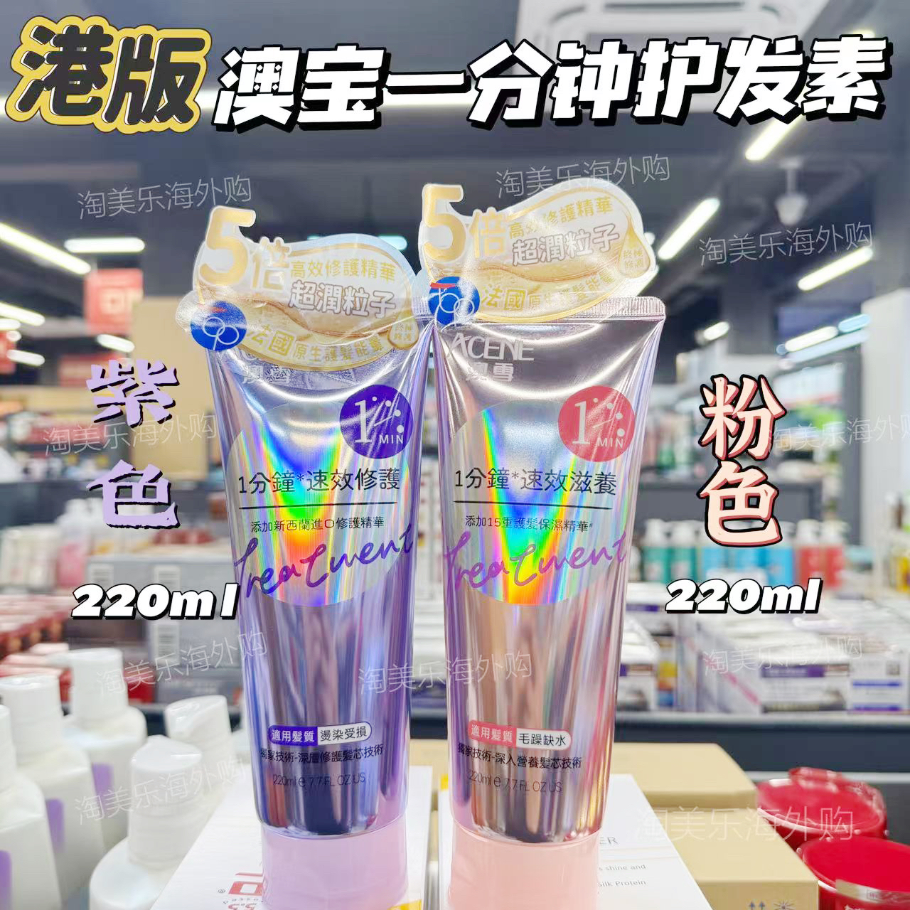 香港进口澳雪一分钟护发素发膜膏