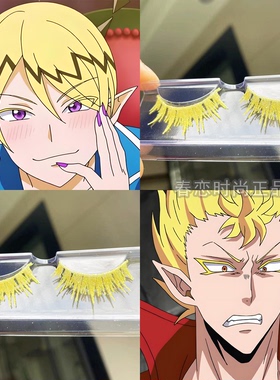 萨伯诺克萨布洛假睫毛入间同学入魔了夏克斯利特黄色睫毛免胶硬梗