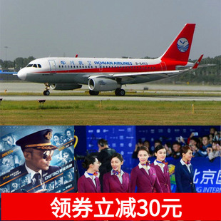 飞机模型空客A319四川航空带轮1 编号B6419 150中国机长同款