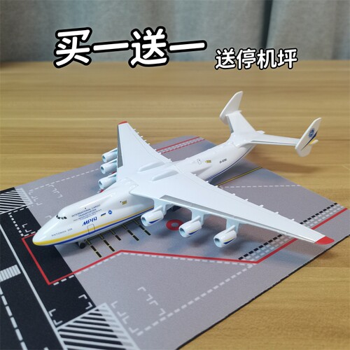 运输机仿真飞机模型225乌克兰合金航模玩具收藏纪念品礼物大白鲸