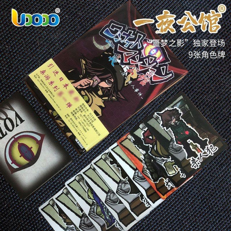 一夜公馆纸盒版狼人杀桌游卡牌聚会三国杀日本策略推理多角色卡牌
