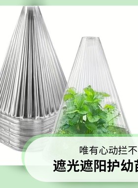 植物幼苗育苗透明保护罩菜苗遮光遮阳罩遮荫绿色罩大号育苗保护罩