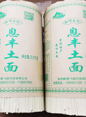 贵州碱水面条5斤息丰挂面中刀细刀宽刀可选劲道不混汤贵阳特产