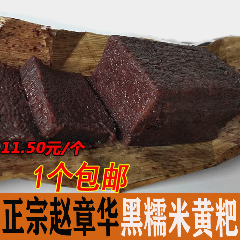 贵州特产遵义南白黑糯米黄糕粑南白赵章华黄糕粑竹叶黄粑400g包邮