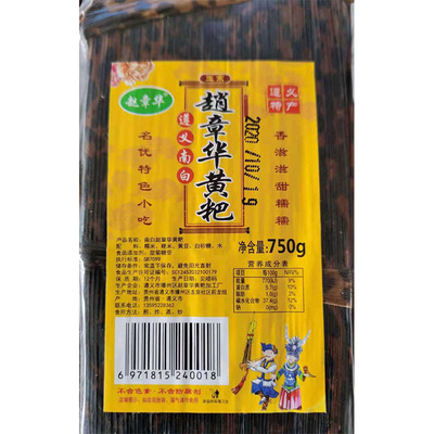 贵州特产遵义南白赵章华黄糕粑750g传统甜食糕点竹叶黑黄粑400g