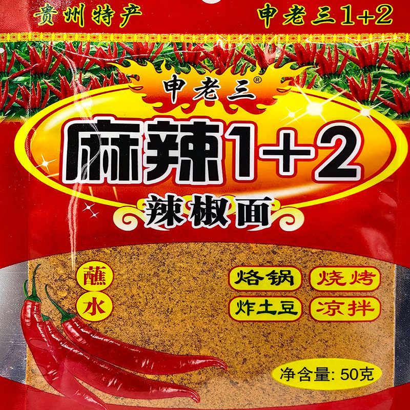 贵州特产正宗麻辣五香辣椒面烙锅辣椒粉烧烤辣椒粉特辣香辣50g*5,粮油调味/速食/干货/烘焙,辣椒粉料/蘸料,淘宝优惠券,粉丝福利购,淘宝优惠卷