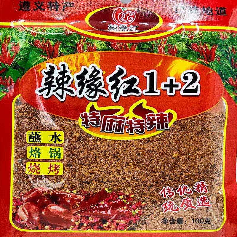 贵州特产辣缘红1+2烧烤辣椒面特麻特辣遵义虾子烙锅五香辣椒200g