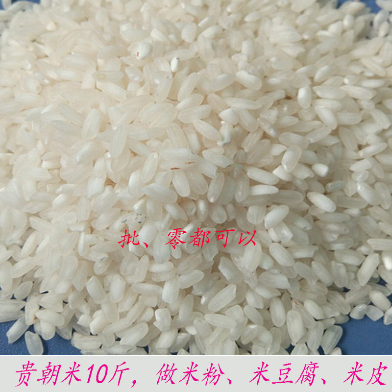 贵州四川特产贵朝米桂朝米籼米米粉米线凉虾米豆腐专用大米10斤