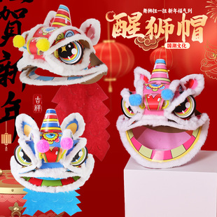 马年开学季舞狮装扮醒狮头手工diy儿童制作材料幼儿园国潮醒狮头