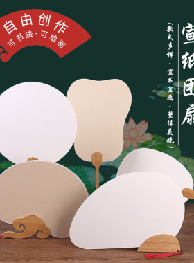 书法绘画双面空白团扇工笔白色宣纸扇子新手习作活动非遗扇文创