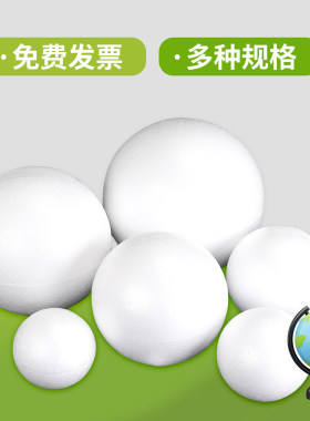 泡沫球手工DIY圆球泡沫圆球白色实心保丽龙球幼儿园模具厂家直供