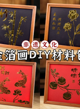金箔画diy材料包非遗手作烧箔手工摆件国潮中式春季文创打包活动