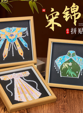 母亲节手工织锦云肩珍珠粘贴画diy手工材料包宋锦汉服旗袍拼贴画