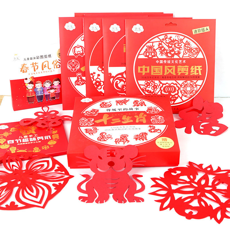 新年儿童剪纸折纸书 幼儿园中国风手工剪纸diy材料创意窗花福字