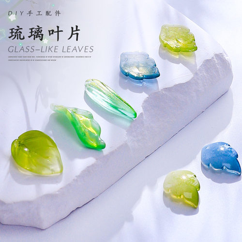 琉璃荷叶片手工汉服发簪饰品仿玉配饰配件发饰吊坠琉璃配件diy