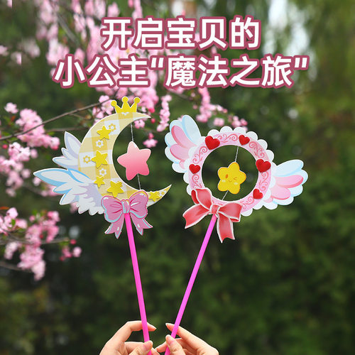 儿童纸质魔法魔仙棒仙女棒手工DIY制作材料包幼儿园儿童节手工