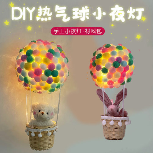 生日手工热气球diy材料 少女心手工房间装饰生日礼物送同学闺蜜